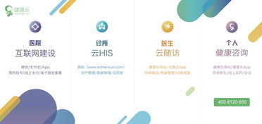 健康樂在第四屆中國電子信息博覽會強勢亮相，引領(lǐng)健康信息咨詢新時代